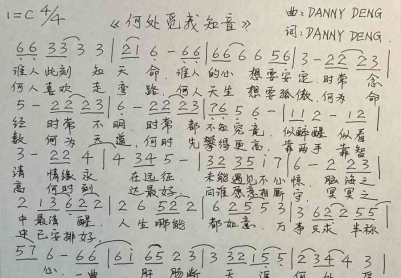 第3首《何处觅我知音》原创歌曲 DANNY DENG主唱